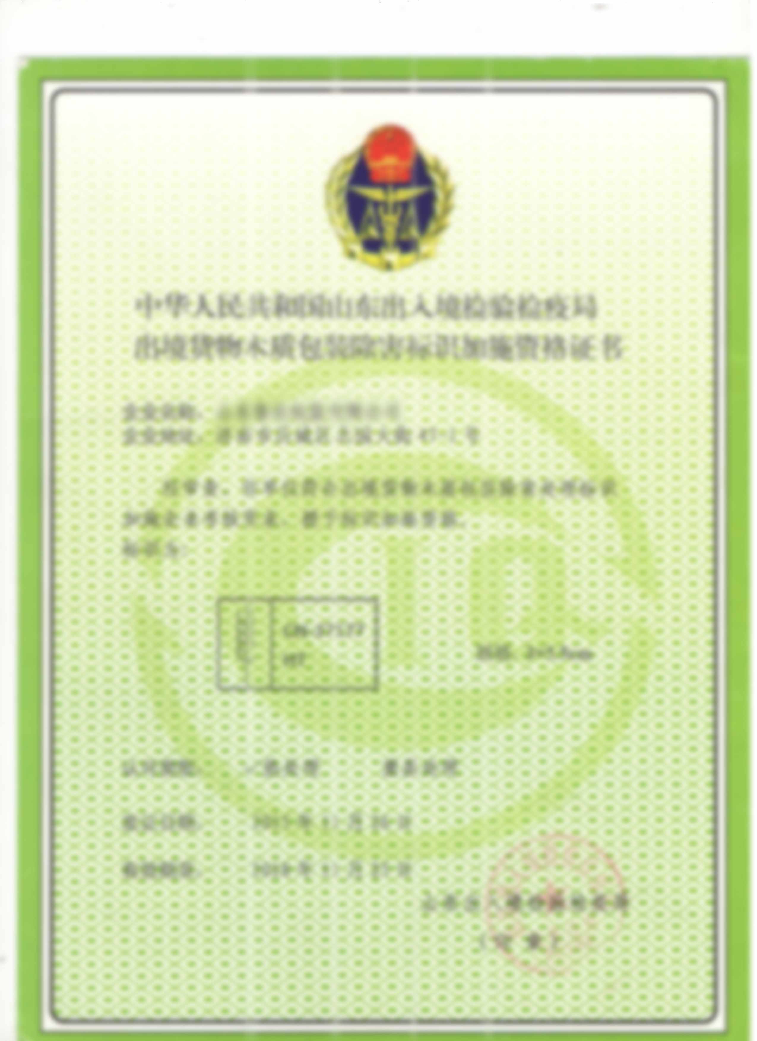 中國(guó)出入境檢驗(yàn)檢疫證書(shū)