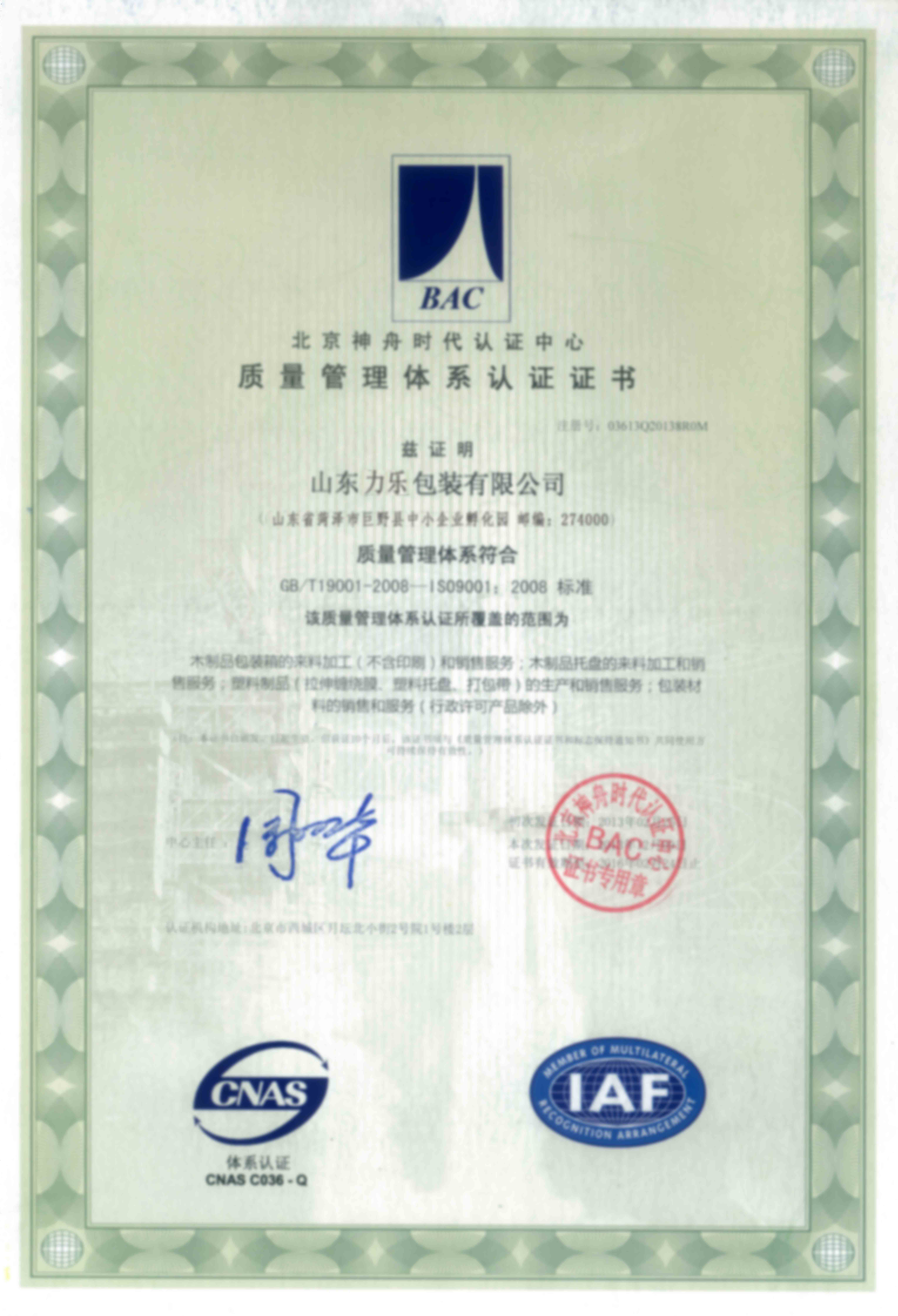 包裝箱質量管理體系認證